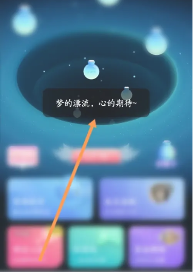 新漂流瓶