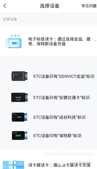 安徽ETC