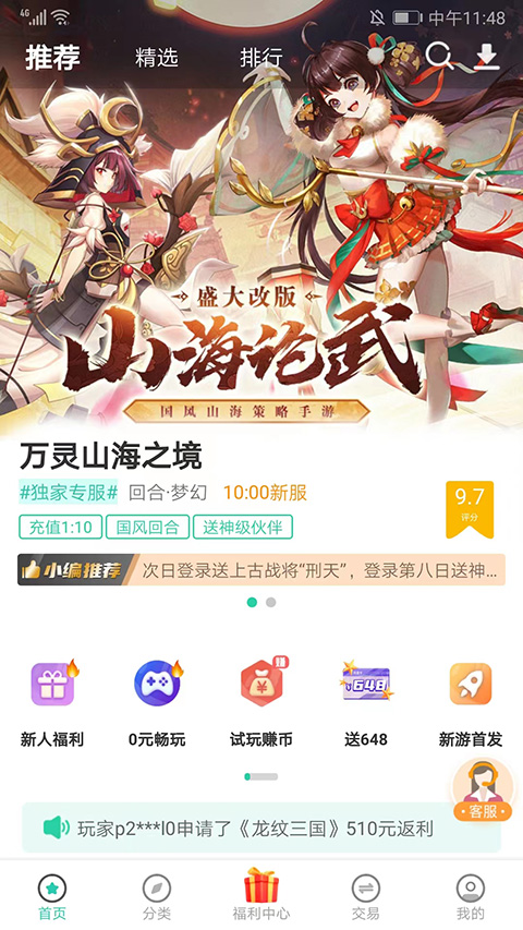 爱趣手游盒子