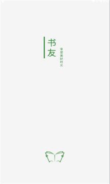 书友畅读app安卓版