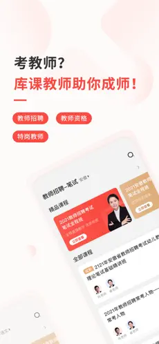 库课教师