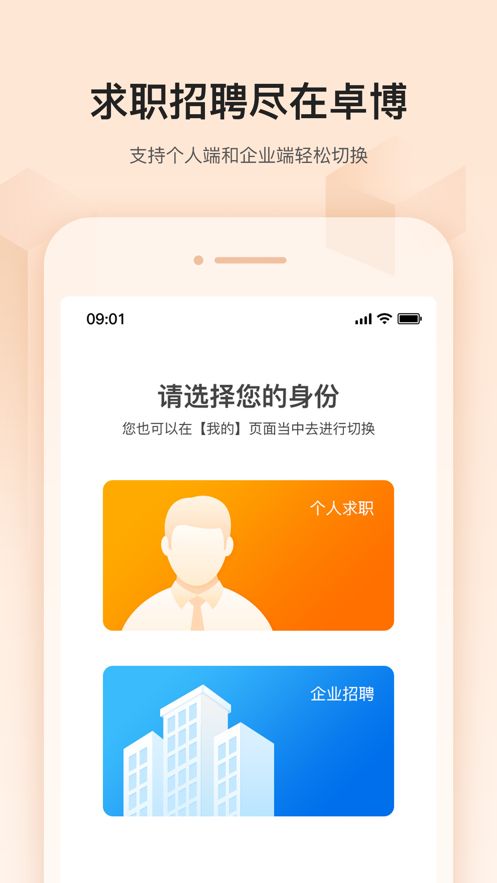 卓博人才网手机版