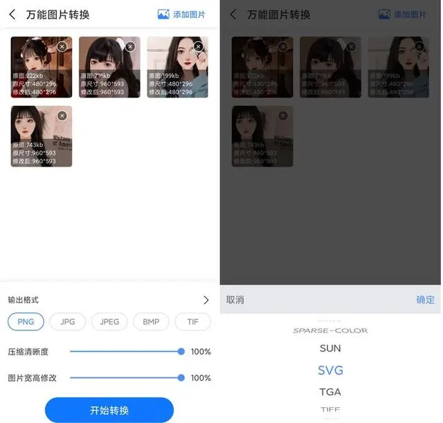 万能图片转换器