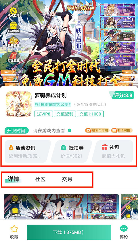 爱趣手游盒子