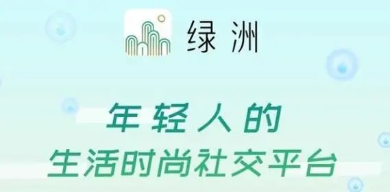 绿洲