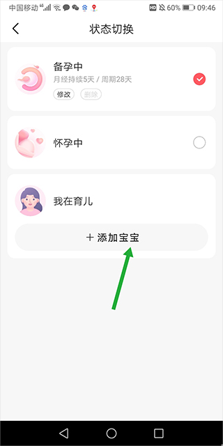 宝宝树孕育2023
