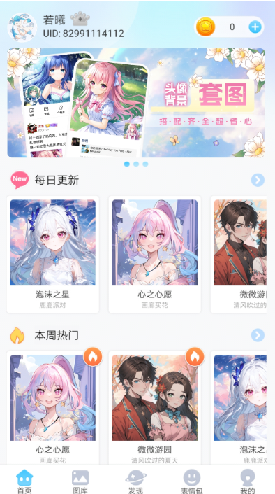 头像小助手app