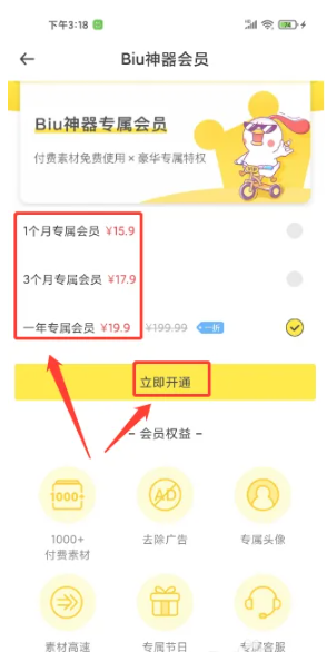 Biu神器