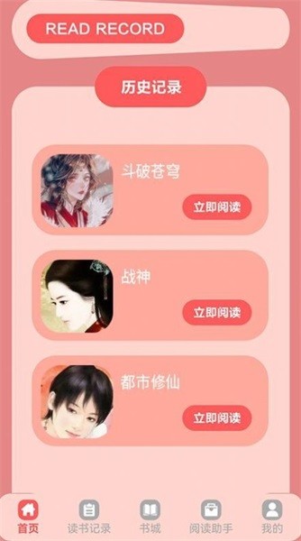 多阅小说免费版