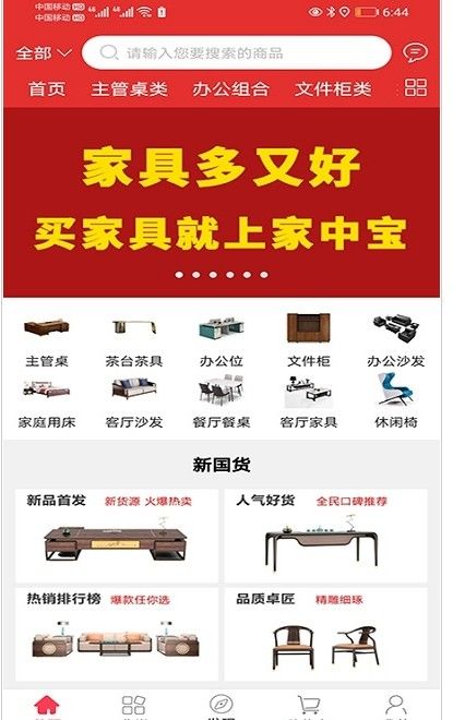 家中宝家具软件官方版