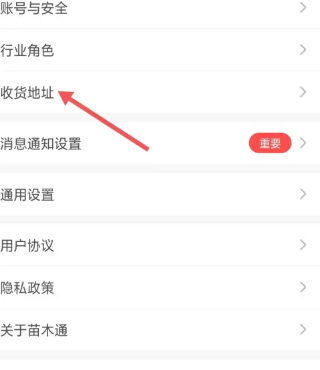 苗木通