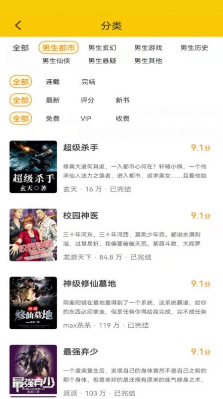 七六小说手机版app下载