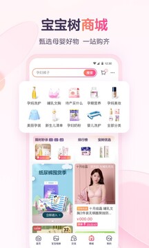 宝宝树孕育2023