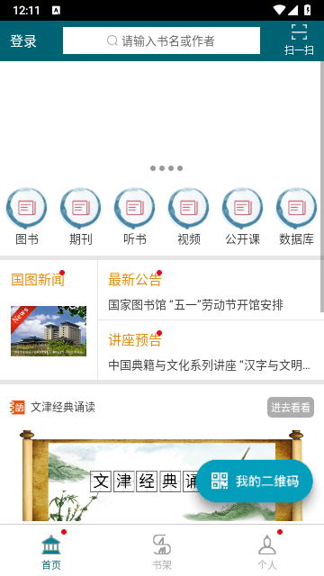 国家数字图书馆