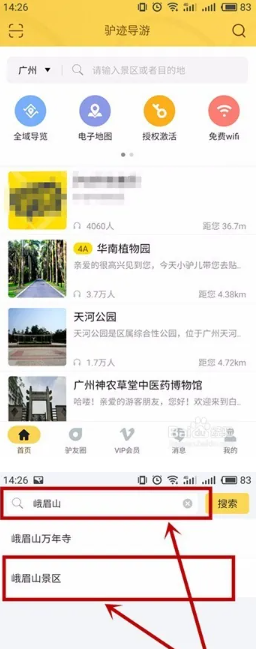 驴迹导游