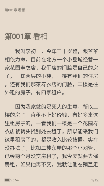 浪花小说