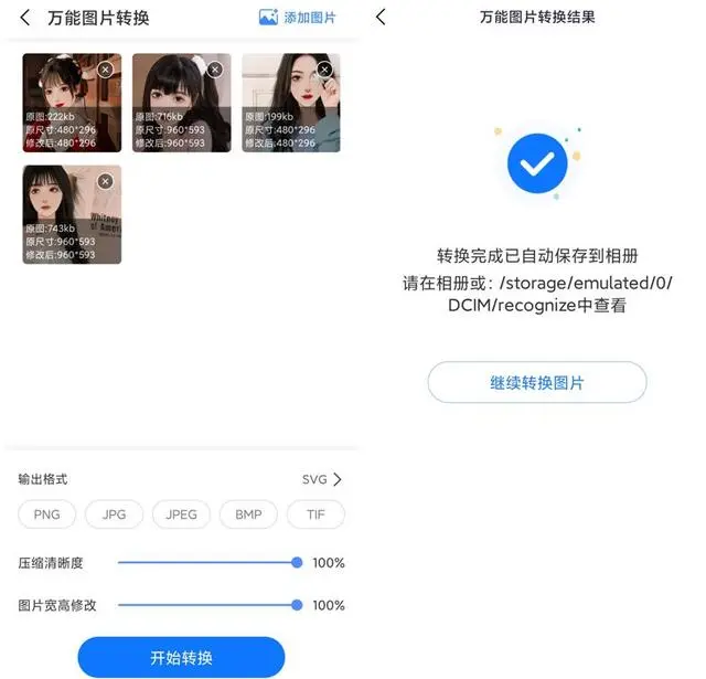 万能图片转换器