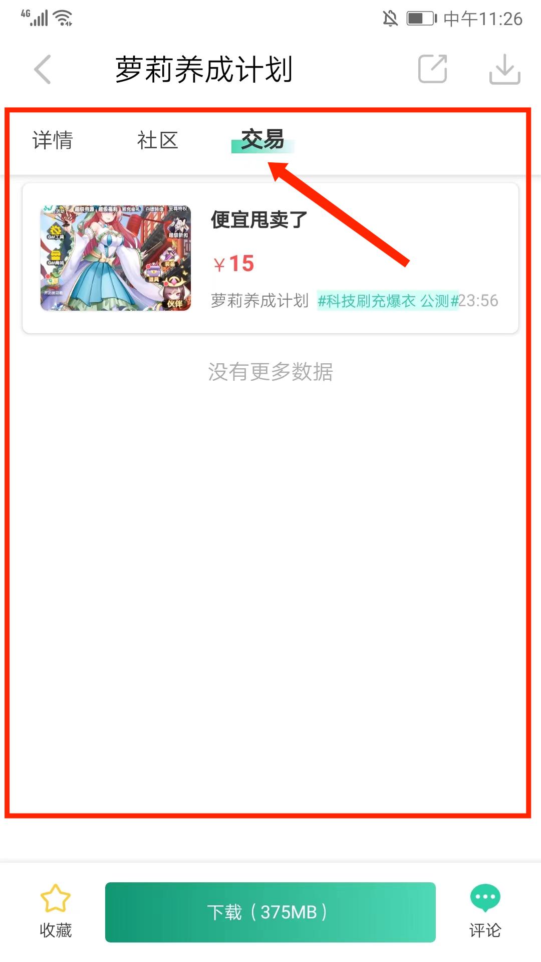 爱趣手游盒子