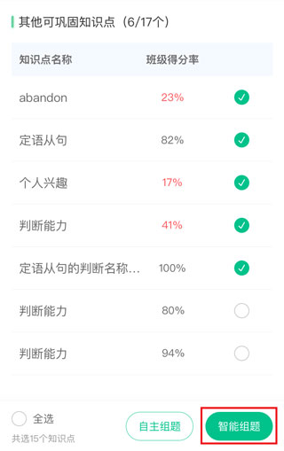 翼课教师