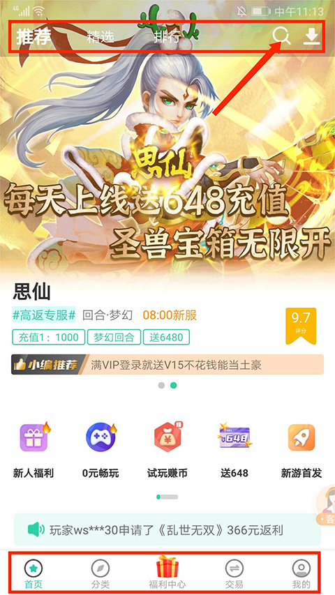 爱趣手游盒子