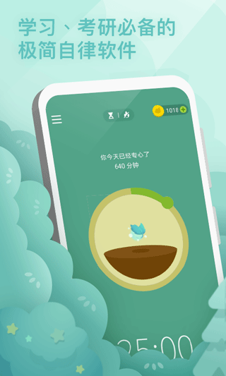forest专注森林安卓版
