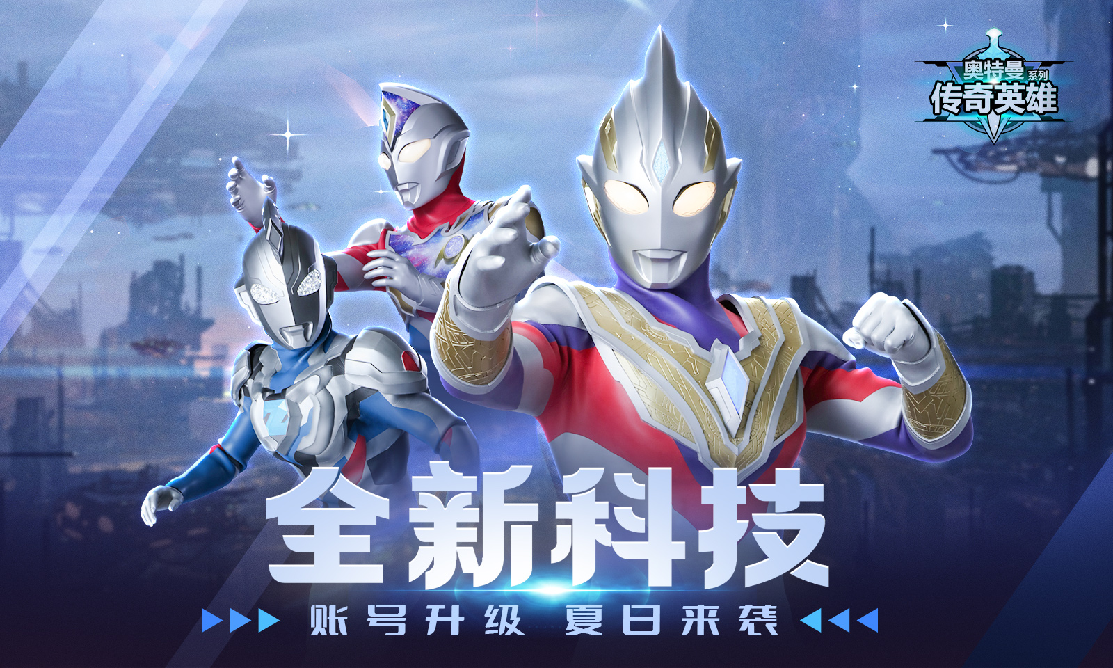 奥特曼传奇英雄2025