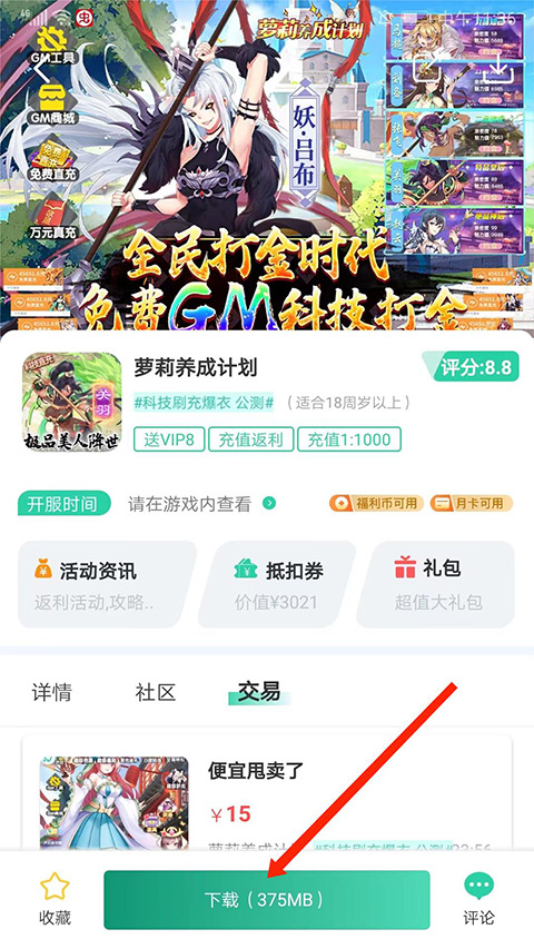 爱趣手游盒子