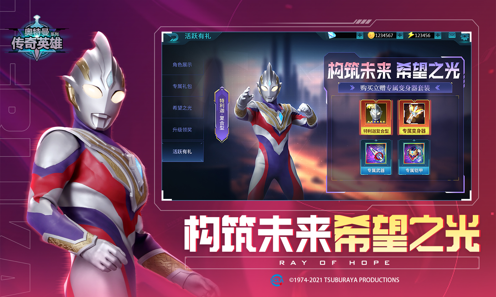 奥特曼传奇英雄2025