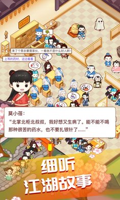 江湖医馆国际版