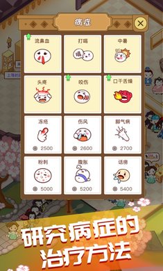 江湖医馆国际版