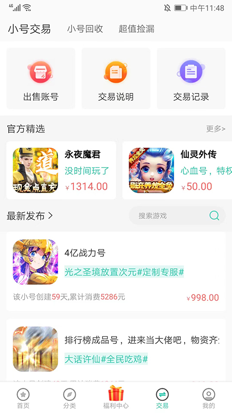 爱趣手游盒子