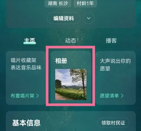 网易云相册