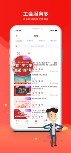 职工普惠