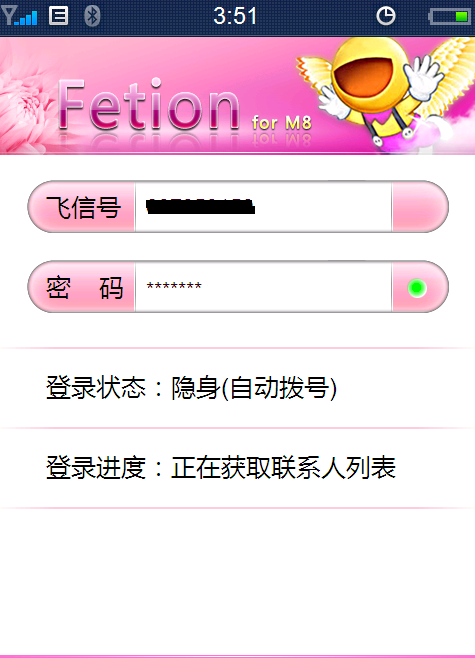 小飞信libfetion