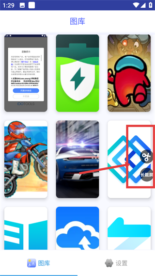 一键截屏