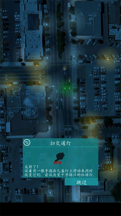 控制交通2