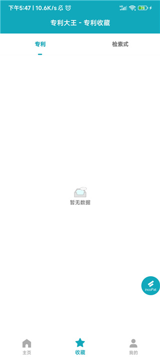 专利大王