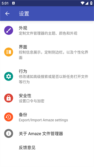 amaze文件管理器