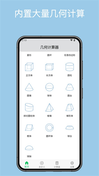 几何计算器