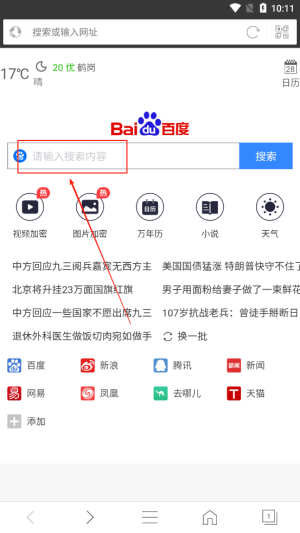 私密浏览器