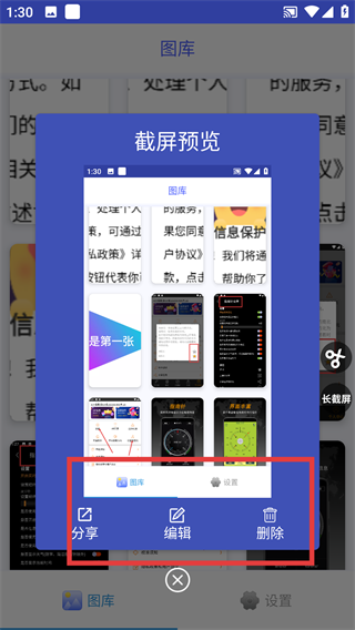 一键截屏