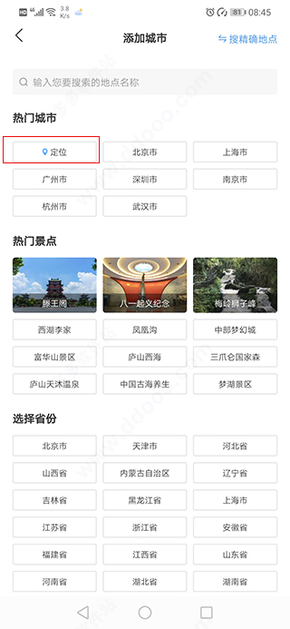 多看天气预报