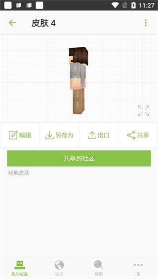 skinseed中文版