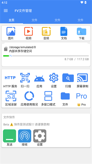fv文件管理器