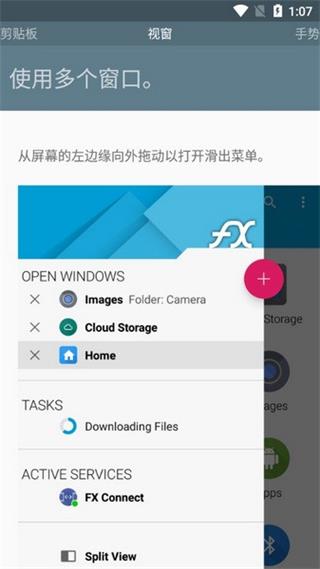 fx文件管理器