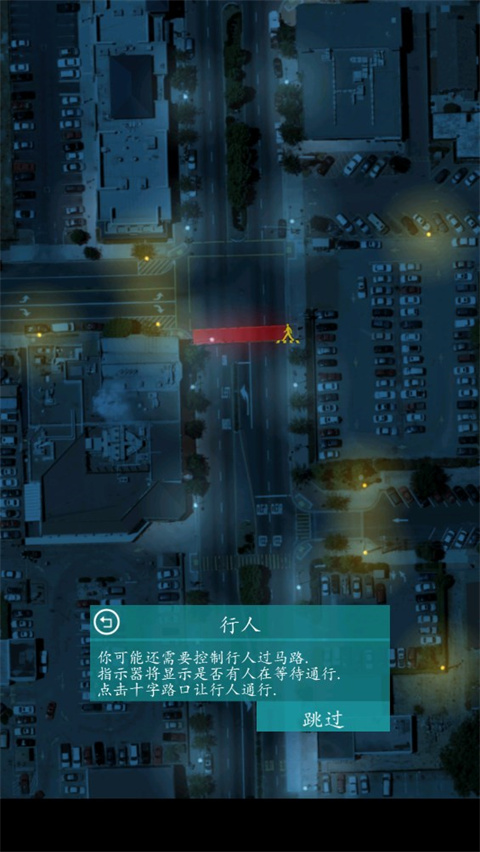 控制交通2