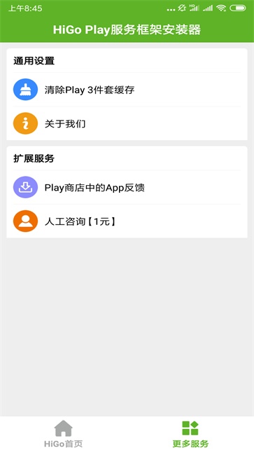 higoplay服务框架安装器