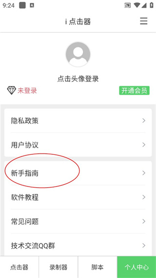 i点击器