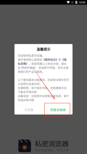私密浏览器