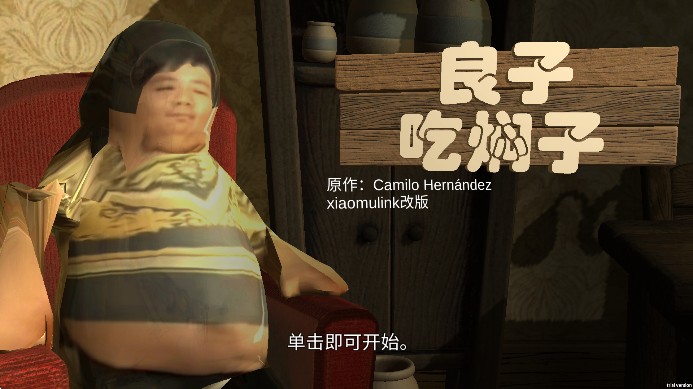 良子吃焖子正版下载
